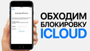Как обойти блокировку активации iPhone • iPad – Обзор приложения PassFab Activation Unlocker