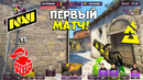 ПЕРВЫЙ МАТЧ! NaVi vs Into The Breach – BLAST Paris Major 2023 Europe RMR A – ЛУЧШИЕ МОМЕНТЫ CSGO