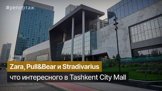Открытие Tashkent City Mall в Ташкенте @tcmalluz