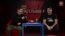 Бузова, Snailkick, Гуф и Дима Масленников – Ошуительное Хоу