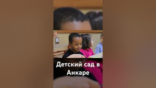 Анкара – Жизнь Других #жизньдругих #анкара #турция