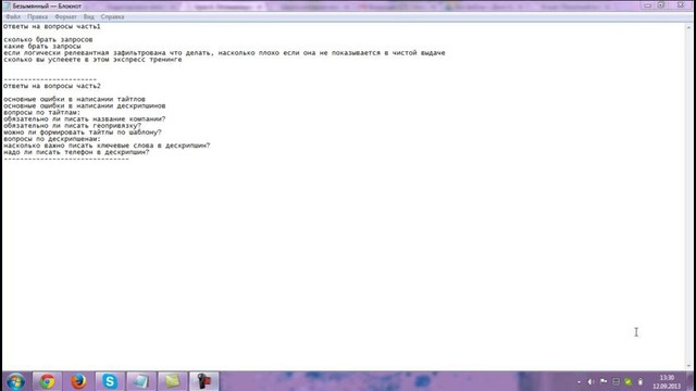 Урок 12. Ответы на вопросы Экспресс-тренинга по SEO (1 часть)