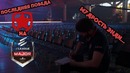 "Dosia CS GO" Гамбит больше не легенды Мажора