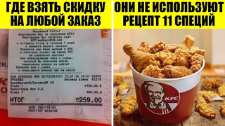 40 секретов KFC, о которых должен знать каждый