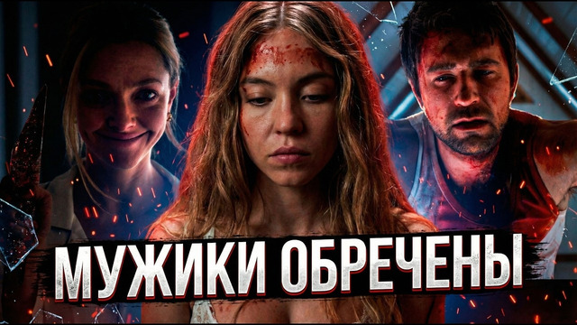 Грехо обзор Горничная (2026)