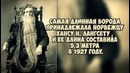 14 фактов о бороде