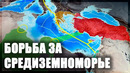 Турция демонстрирует готовность к конфликту в Средиземном море