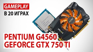 Pentium G4560 GeForce GTX 750 Ti- gameplay в 20 актуальных играх
