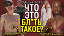 Что? Транс Ахиллес и чёрная Елена Троянская! Новая Одиссея Кристофера Нолана вызвала шок в сети