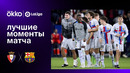 Осасуна – Барселона | Ла Лига 2022/23 | 14-й тур | Обзор матча