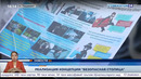 Реализация концепции «Безопасная столица»