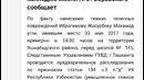 В Ташкенте избили Ибрагимова Жасура, студента Боровского до смерти