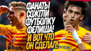 МГНОВЕННАЯ КАРМА! ФЕЛИШ НАКАЗАЛ ФАНАТОВ АТЛЕТИКО! АТЛЕТИКО – БАРСЕЛОНА / Доза Футбола