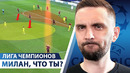 ЛЧ! Милан НЕ ТЯНЕТ дубль Ливерпуля Облак ЛИЧНО вышел в 1 / 8