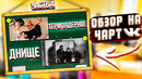 Черти в чарте #4 | обзор на чарт вк | morgenshtern, элджей, тима белорусских