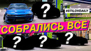 Stilovdaily. ep653. Кто не сломался на споте? Nissan, BMW, Toyota, Subaru
