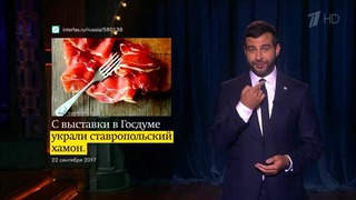 Вечерний Ургант. Новости от Ивана. (25.09.2017)