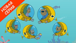 Три Кота | Желтая подводная лодка | Мультфильмы для детей | Новая серия 2020