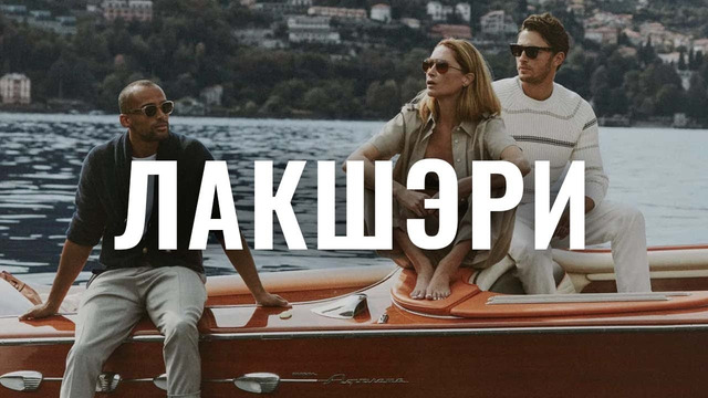 Почему богатые люди не носят (почти) люкс-бренды