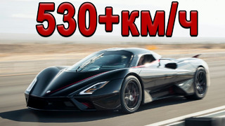 Мировой рекорд скорости ssc tuatara 500+км.ч! рекорд 2020