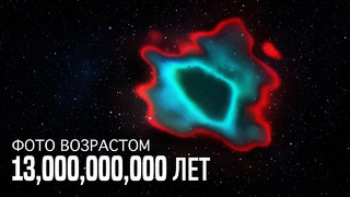 Что скрывает фото возрастом 13,000,000,000 лет, снятое телескопом Хаббл