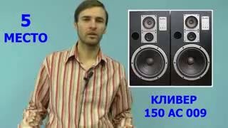 ТОП 10 лучшей советской акустики – по версии Звукомания
