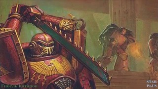 Warhammer 40000 История мира – Гибель Катаров