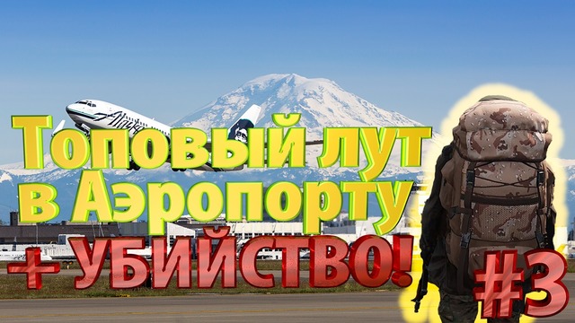 Scum – топовый лут + убийство #3
