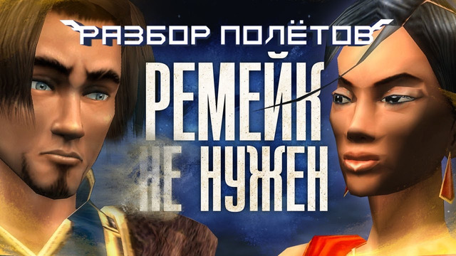 Prince of Persia: The Sands of Time. Нужен ли ремейк? [Разбор полётов]