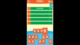 5 подсказок 1 слово for Android