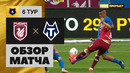 Рубин – Тамбов | Российская Премьер Лига 2020/21 | 6-й тур | Обзор матча
