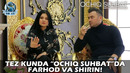 Тез кунда «Очиқ суҳбат»да Фарҳод ва Ширин! | Tez kunda «Ochiq suhbat»da Farhod va Shirin