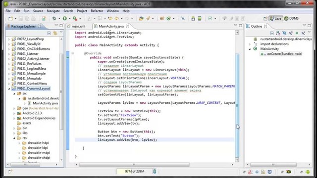 Start Аndroid: Урок 16. Программное создание экрана. LayoutParams