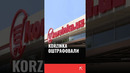 Korzinka оштрафовали