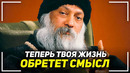 Осознанность! Это кардинально изменит твою жизнь