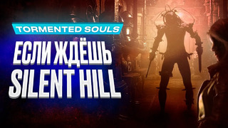 Обзор игры Tormented Souls