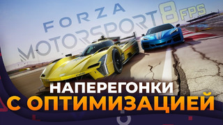 Forza Motorsport 2023 | Прежде чем играть