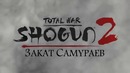 Shogun 2: Закат самураев – анонс