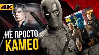 Люди икс в Дэдпуле 3. Сюрприз от FOX