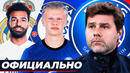 Тухель уволен из псж! салах уходит в реал!? челси выкупает холанда. новости футбола – goal24