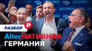 Почему за выборами в немецкой провинции наблюдал весь мир