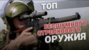 Убить тихо но метко. ТОП бесшумного стрелкового оружия