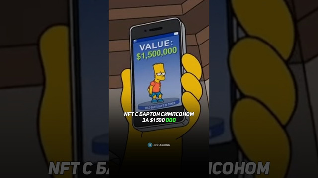 NFT с Симпсоном за $1.500.000 #криптовалюта #nft #симпсоны