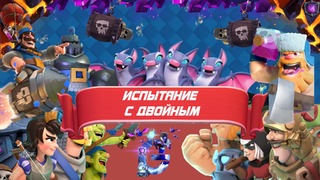 Clash Royale | Испытание с двойным эликом [МЕГАРЫЦАРЬ и ПЕККА]