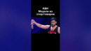 КВН Медали из спорттоваров #shorts