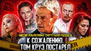 Грехо-Обзор «Миссия невыполнима: Смертельная расплата»