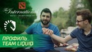 The International 2018. Профиль Team Liquid (на русском / Maincast)