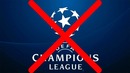 Лиги чемпионов не будет