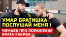 ОГО! Чимаев высказался про ПОРАЖЕНИЕ УМАРА! Сонг Ядонг Умар Нурмагомедов бой нокаут махачев