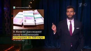 Вечерний Ургант. Новости от Ивана. (19.09.2017)